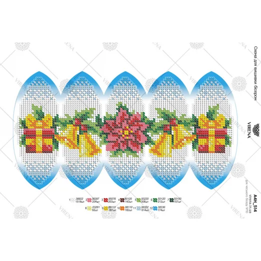 А4Н_514 Новогодние игрушки. Схема для вышивки бисером ТМ Virena
