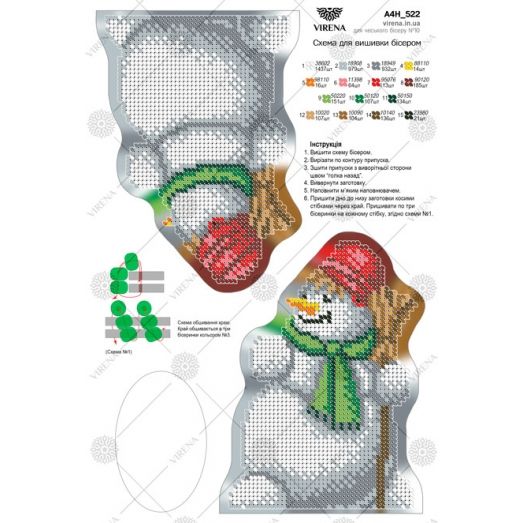 А4Н_522 Новогодняя игрушка. Схема для вышивки бисером ТМ Virena