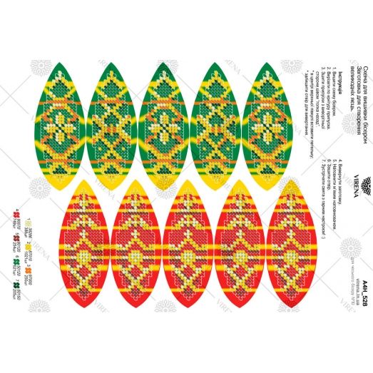 А4Н_528 Заготовка пасхальных яиц. Схема для вышивки бисером ТМ Virena