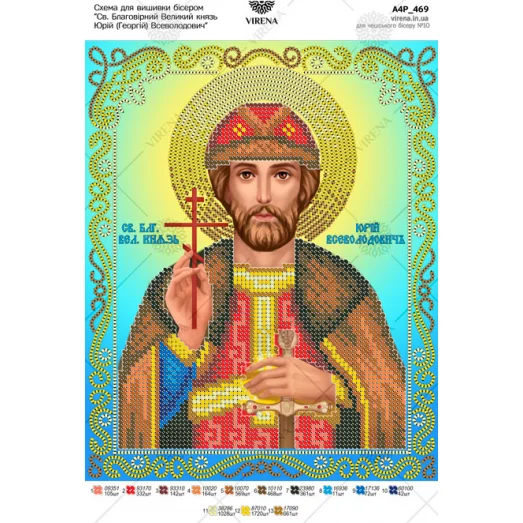 А4Р_469 Св. Благоверный Великий князь Юрий (Георгий) Всеволодович. Схема для вышивки бисером TM Virena