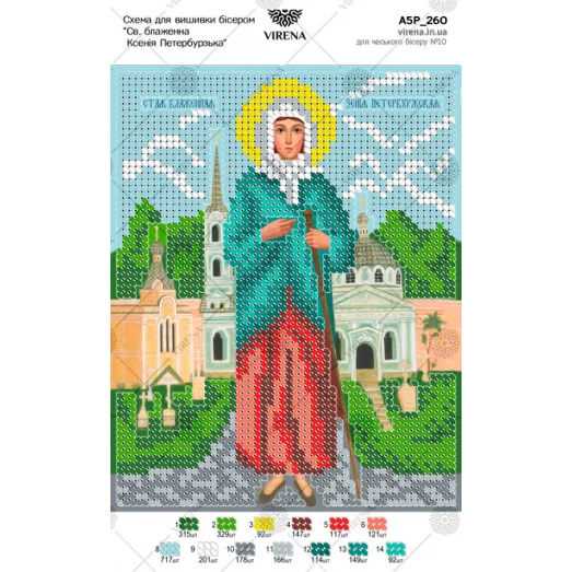 А5Р_260 Св. Блаженная Ксения Петербургская. Схема для вышивки бисером. TM Virena