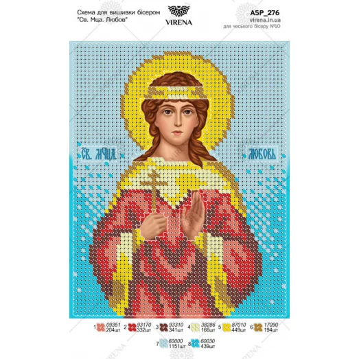 А5Р_276 Св. Любовь. Схема для вышивки бисером. ТМ Virena