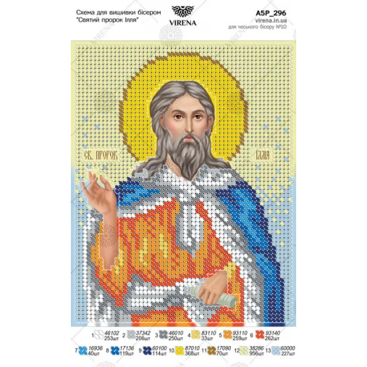 А5Р_296 Св. пророк Илья. Схема для вышивки бисером. ТМ Virena