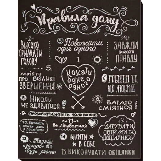 АВ-708-01 Правила дома. (укр.яз) Набор для вышивки бисером. Абрис Арт