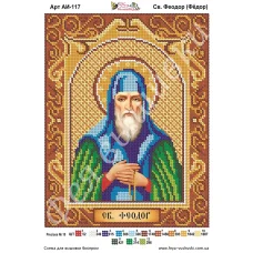 АИ-117 Св. Феодор (Федор). Схема для вышивки бисером Фея Вышивки