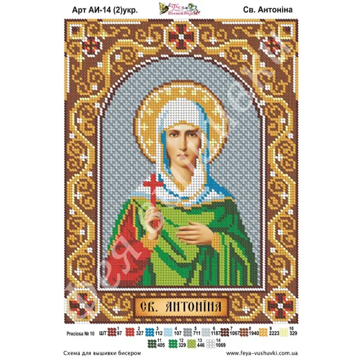 АИ-014(2) Св. Антонина. (укр). Схема для вышивки бисером Фея Вышивки