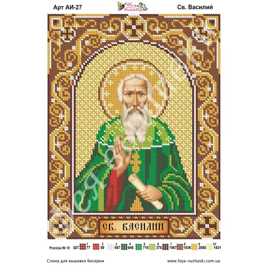 АИ-027 Св. Василий. Схема для вышивки бисером Фея Вышивки