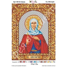 АИ-032(2) Св.  (укр). Схема для вышивки бисером Фея Вышивки