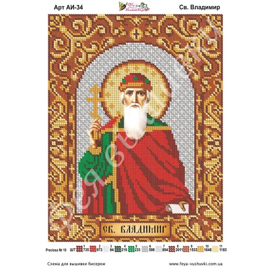АИ-034(2) Св. Владимир (укр). Схема для вышивки бисером Фея Вышивки