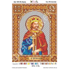 АИ-036(2) Св. Вячеслав (укр). Схема для вышивки бисером Фея Вышивки