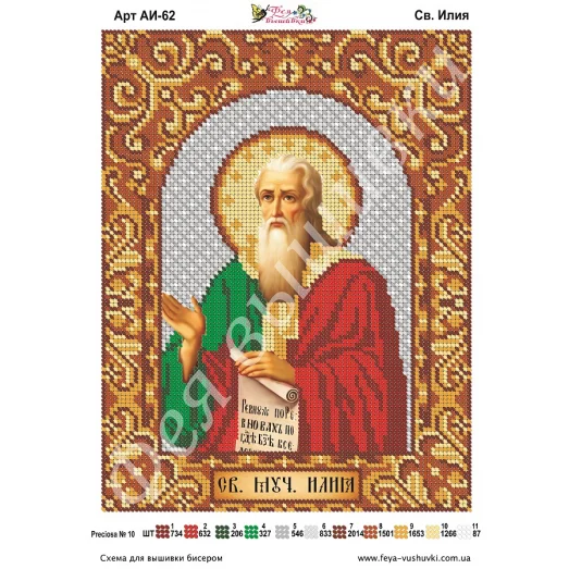 АИ-062 Св. Илья. Схема для вышивки бисером Фея Вышивки
