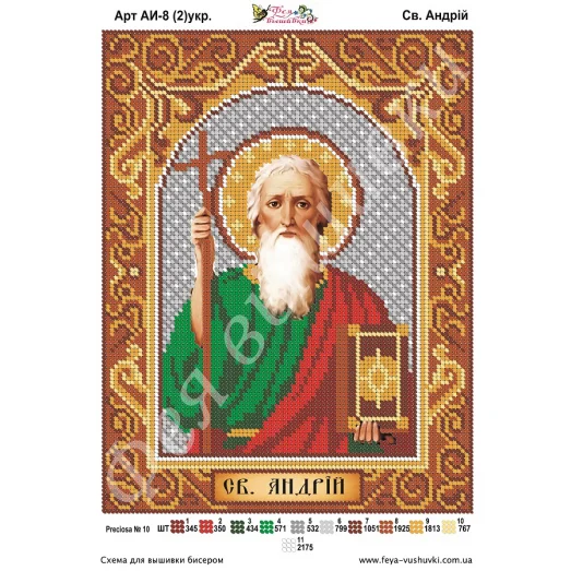АИ-008(2) Св. Андрей  (укр). Схема для вышивки бисером Фея Вышивки
