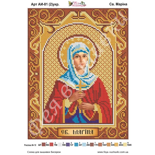 АИ-081(2) Св. Марина (укр). Схема для вышивки бисером Фея Вышивки