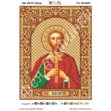 АИ-091(2) Св. Назарий (укр). Схема для вышивки бисером Фея Вышивки