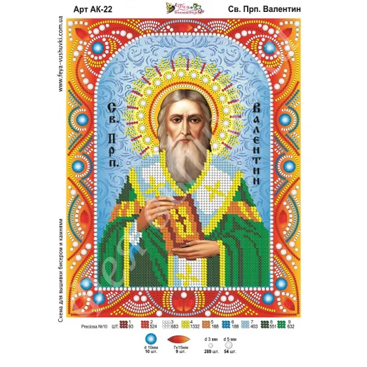 АК-022 Св. Валентин. Схема для вышивки бисером и камнями Фея вышивки