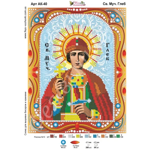 АК-040 Св. Глеб. Схема для вышивки бисером и камнями Фея вышивки