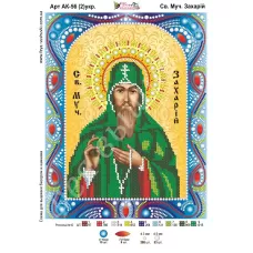 АК-056(2) Св. Захарий (укр). Схема для вышивки бисером и камнями Фея вышивки