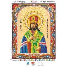 АК-063(2) Св. Иннокентий (укр). Схема для вышивки бисером и камнями Фея вышивки