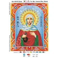 АК-065(2) Св. Иоанна (Яна, Жанна) (укр). Схема для вышивки бисером и камнями Фея вышивки