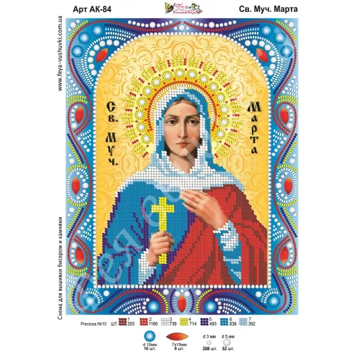 АК-084 Св. Марта. Схема для вышивки бисером и камнями Фея вышивки