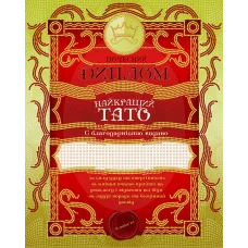 АК3-220 Диплом найкращий тато (укр). Схема для вышивки бисером А-СТРОЧКА