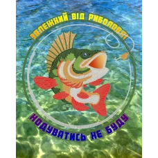 АК3-247 Зависимый от рыболовли (укр). Схема для вышивки бисером А-СТРОЧКА