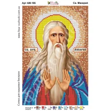 АМ-106 Св. Макарий. Схема для вышивки бисером. ТМ Фея Вышивки