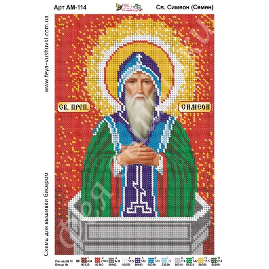 АМ-114 Св. Симеон (Семен). Схема для вышивки бисером. ТМ Фея Вышивки