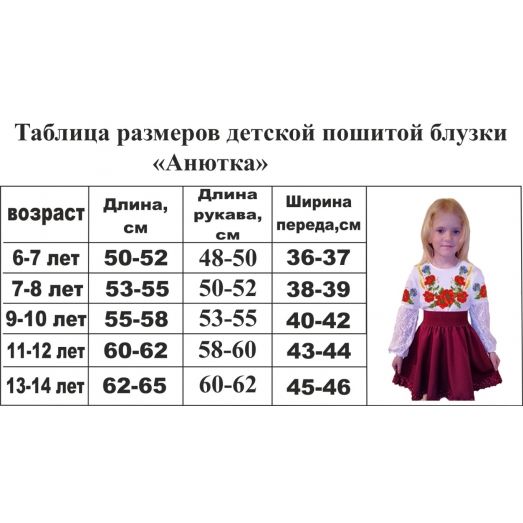 ДПБА (др)-01 Детская пошитая блузка Анютка для вышивки длинный рукав ТМ Красуня