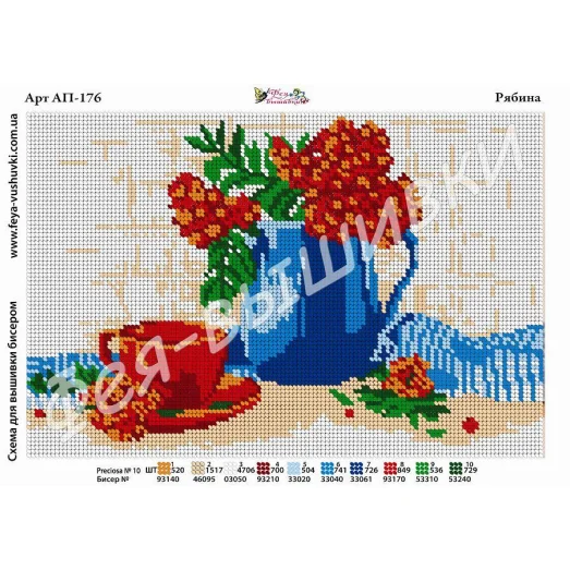 АП-176 Рябина. Схема для вышивки бисером. ТМ Фея Вышивки