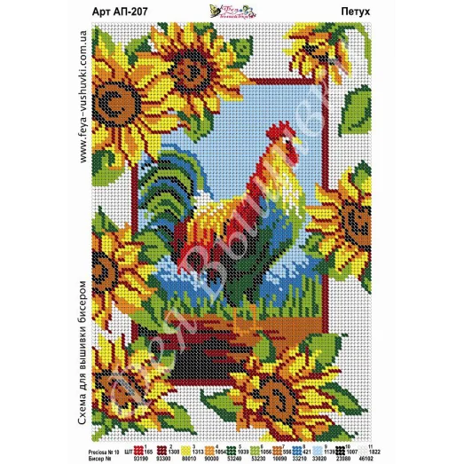 АП-207 Петух. Схема для вышивки бисером. ТМ Фея Вышивки