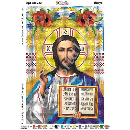 АП-242 Иисус. Схема для вышивки бисером. ТМ Фея Вышивки