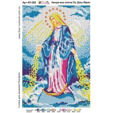 АП-269 Непорочное зачатие Пр.Девы Марии. Схема для вышивки бисером. ТМ Фея Вышивки