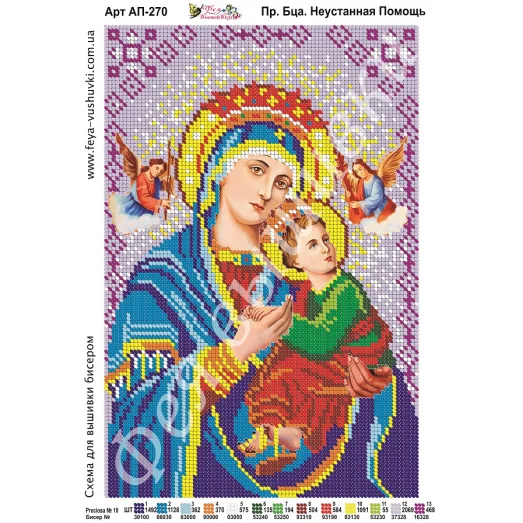 АП-270 П.Б.Неустанная Помощь. Схема для вышивки бисером. ТМ Фея Вышивки