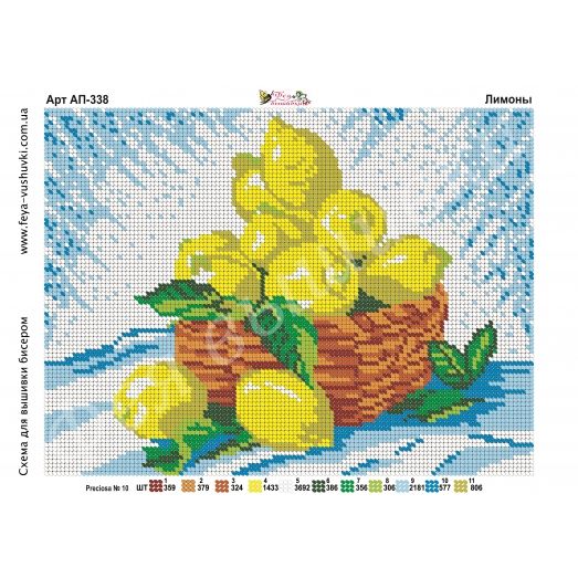 АП-338 Лимоны. Схема для вышивки бисером Фея Вышивки