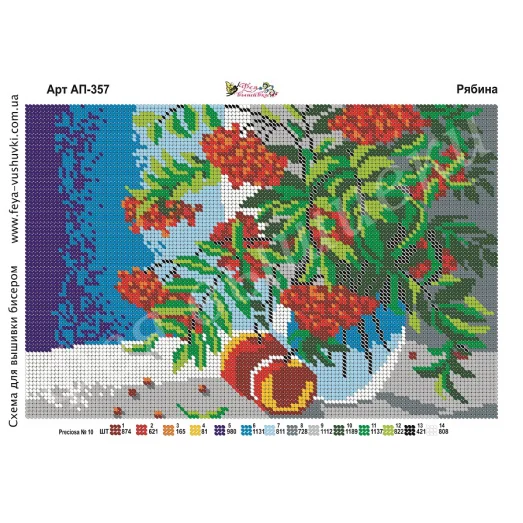 АП-357 Рябина. Схема для вышивки бисером Фея Вышивки