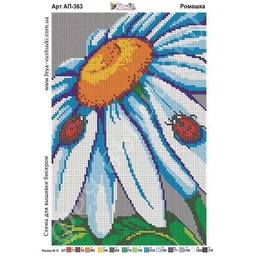 АП-363 Ромашки. Схема для вышивки бисером Фея Вышивки