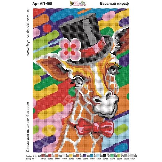 АП-405 Веселый жираф. Схема для вышивки бисером Фея Вышивки