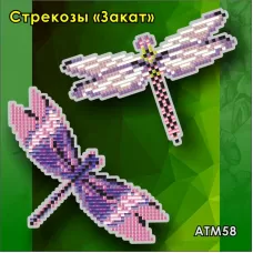 АТМ-058 Стрекозы закат. Набор магнит в алмазной технике ТМ Артсоло