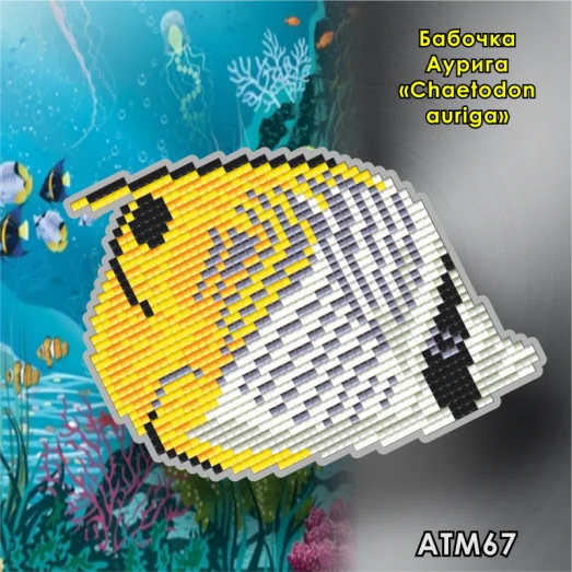 АТМ-067 Бабочка Аурига. Набор магнит в алмазной технике ТМ Артсоло