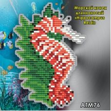 АТМ-076 Морской конек длинноносый. Набор магнит в алмазной технике ТМ Артсоло
