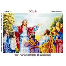 АВ-147 Иисус и ученики. Схема для вышивки бисером. ТМ Фея Вышивки