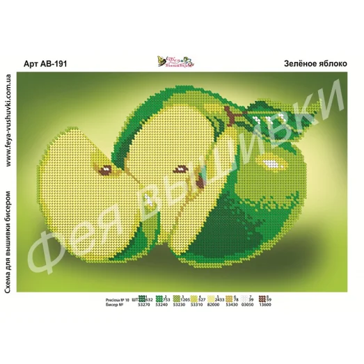 АВ-191 Зеленое яблоко. Схема для вышивки бисером. ТМ Фея Вышивки