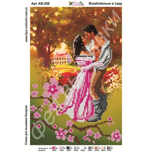 АВ-208 Влюбленные в саду. Схема для вышивки бисером. ТМ Фея Вышивки
