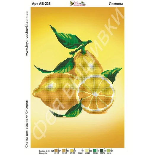 АВ-238 Лимоны. Схема для вышивки бисером. ТМ Фея Вышивки