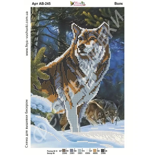 АВ-245 Волк. Схема для вышивки бисером. ТМ Фея Вышивки