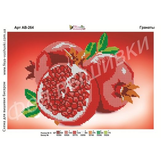 АВ-264 Гранаты. Схема для вышивки бисером. ТМ Фея Вышивки