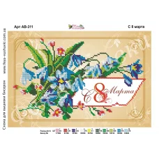 АВ-311 С 8 марта. Схема для вышивки бисером. ТМ Фея Вышивки
