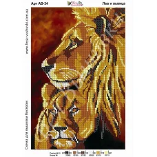 АВ-034 Лев и львица. Схема для вышивки бисером. ТМ Фея Вышивки