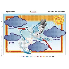 АВ-409 Метрика для мальчика. Схема для вышивки бисером Фея Вышивки